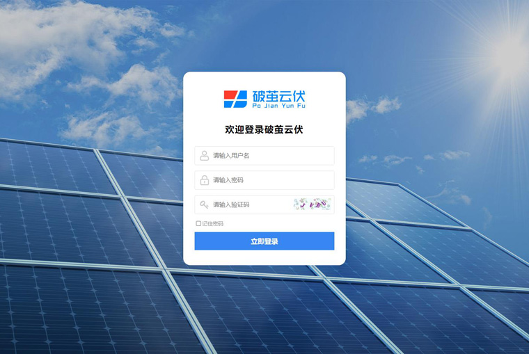 光伏施工管理系統(tǒng)有哪些，光伏施工管理軟件推薦