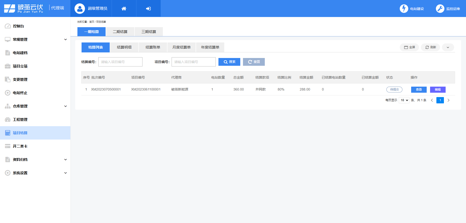 項目結(jié)算.png 項目結(jié)算.png